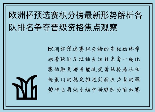 欧洲杯预选赛积分榜最新形势解析各队排名争夺晋级资格焦点观察